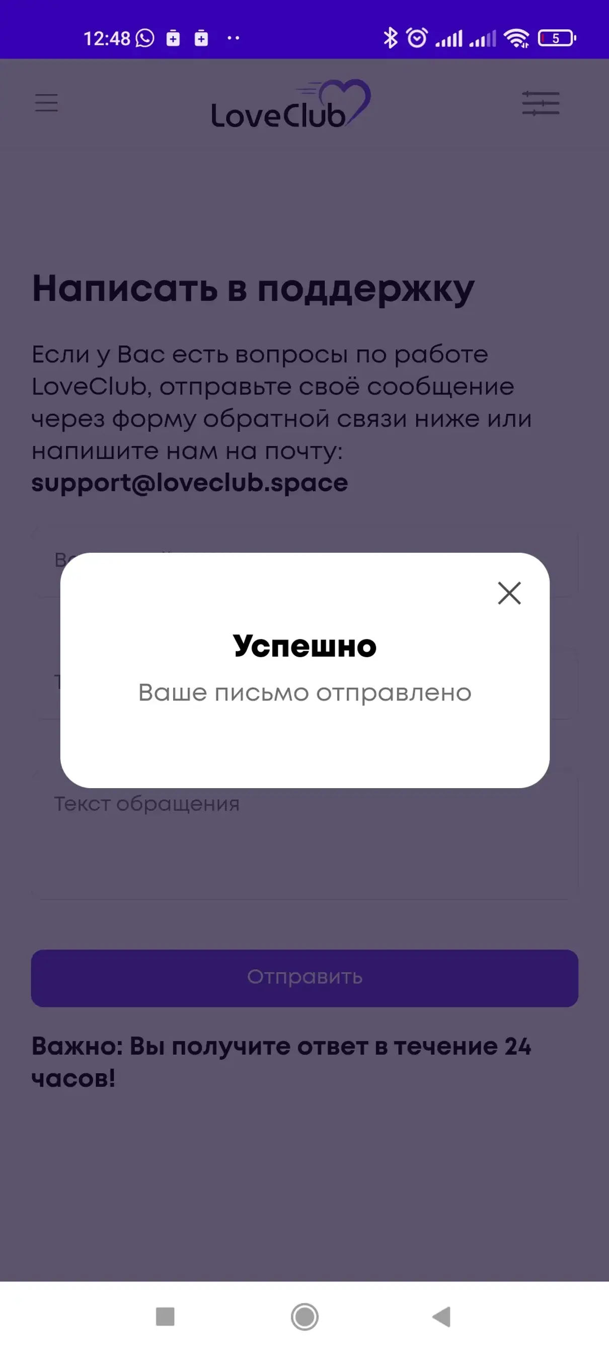 Жалоба / отзыв: Support@loveclub.space - Возможное мошенничество